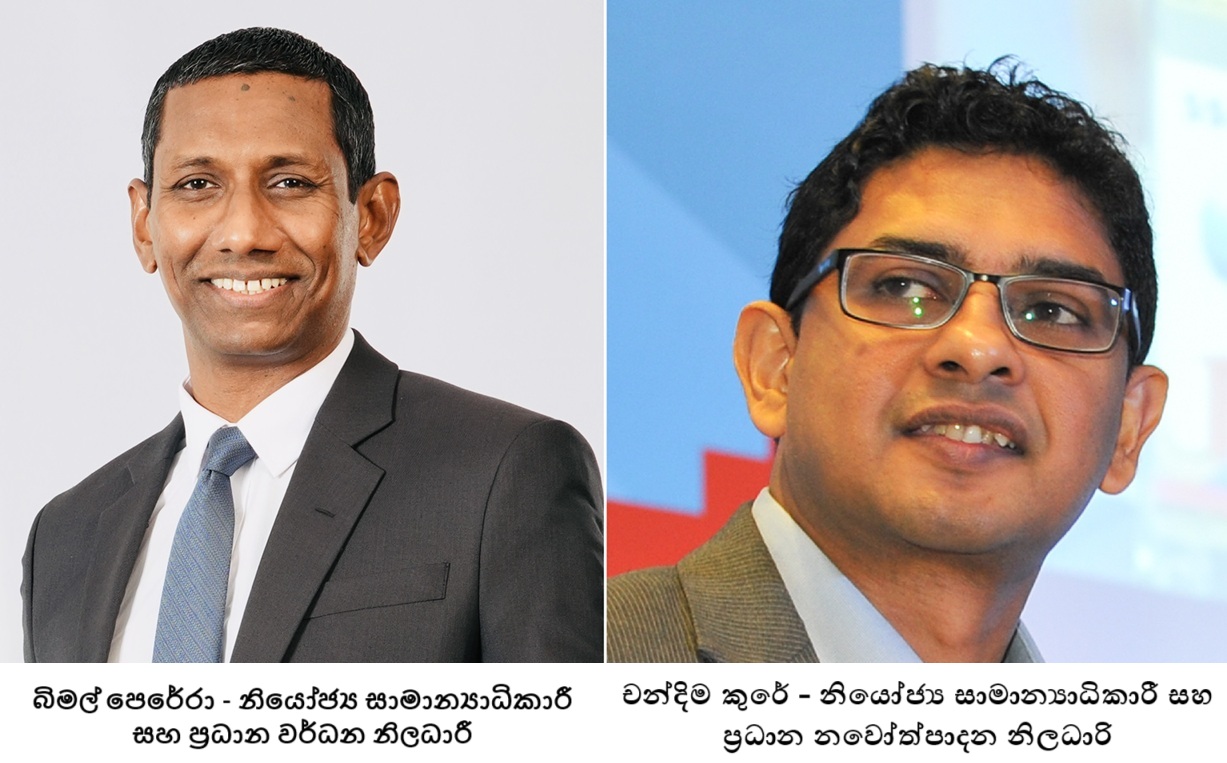 බැංකුවේ වර්ධනය සහ නව්‍ය ප්‍රවේශයන් දිරිගැන්වීමේ අරමුණින් HNB ප්‍රධාන පත්වීම් දෙකක් නිවේදනය කරයි