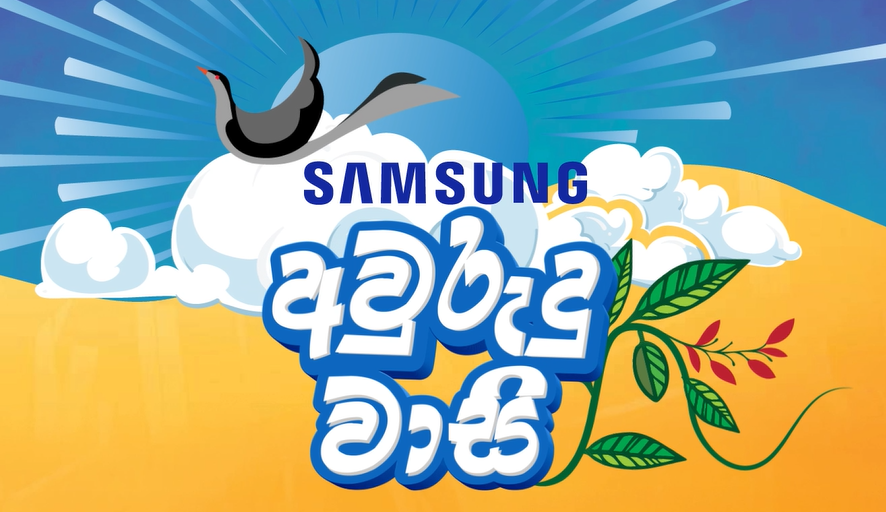 புத்தாண்டை மகிழ்ச்சியுடன் கொண்டாட சிறப்பு தள்ளுபடிகளுடன் ‘Avurudu Wasi’ திட்டத்தை அறிமுகப்படுத்தும் Samsung Sri Lanka