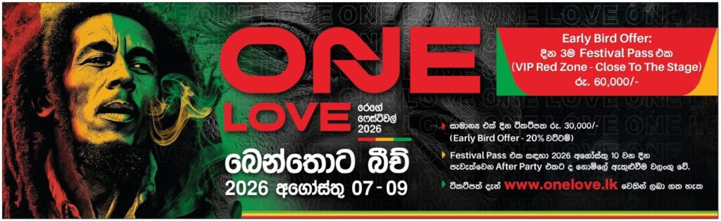 2026 One Love Reggae සංගීත උළෙල අගෝස්තු 7-9 දිනවල