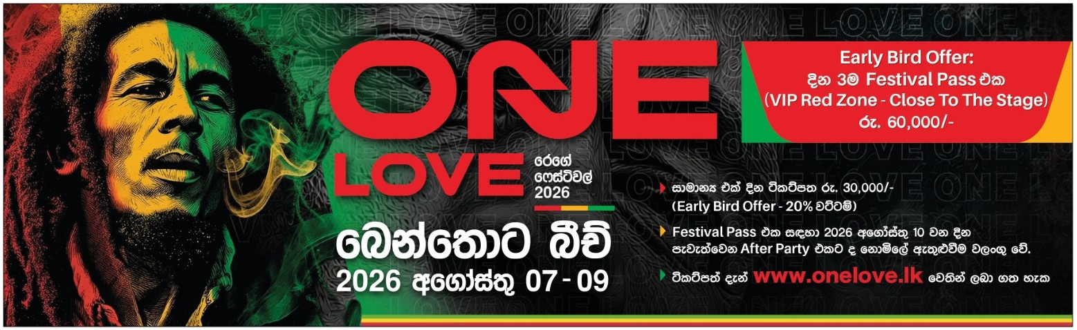 2026 One Love Reggae සංගීත උළෙල අගෝස්තු 7-9 දිනවල
