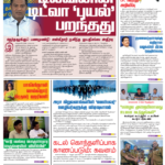 Testing E-paper
